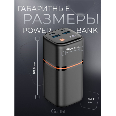 Внешний аккумулятор 20000mAh Gurdini 70W Black