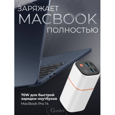 Внешний аккумулятор 20000mAh Gurdini 70W White