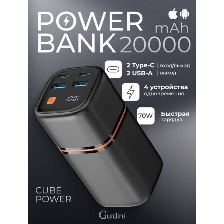 Внешний аккумулятор 20000mAh Gurdini 70W Black