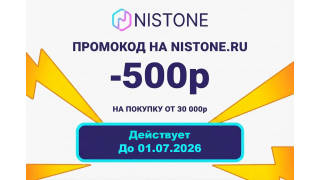 Промокод на 500р