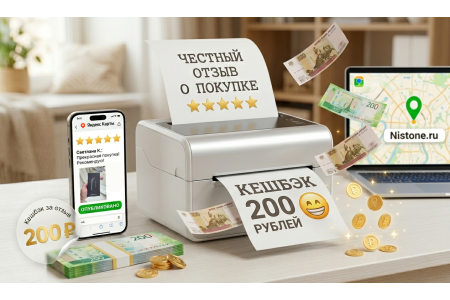 Вернем 200 рублей с покупки! Вернем 200 рублей с покупки!
