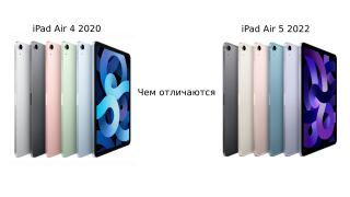 В чем отличия iPad Air 5 2022 от старого iPad Air 4 2020