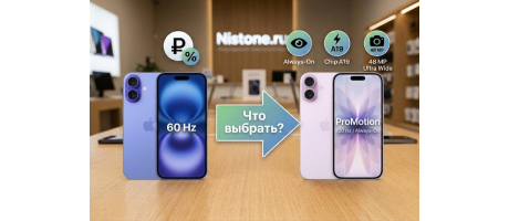 iPhone 16 или iPhone 17: что лучше купить в 2026 году?