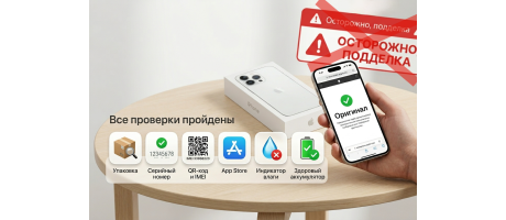 Как проверить iPhone на оригинальность при покупке в 2026 году?