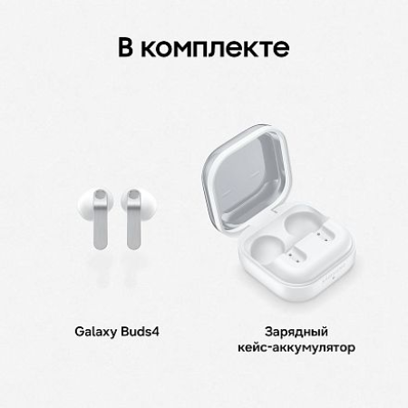 Беспроводные наушники Samsung Galaxy Buds4 белый