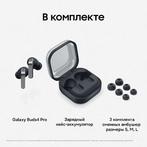 Samsung Galaxy Buds4 Pro черный