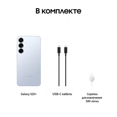 Смартфон Samsung Galaxy S25 Plus 12/512 ГБ, (SM-S936B), «Icy Blue», (Global)