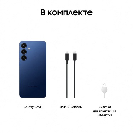 Смартфон Samsung Galaxy S25 Plus 12/256 ГБ, (SM-S936B), «Navy», (Global)