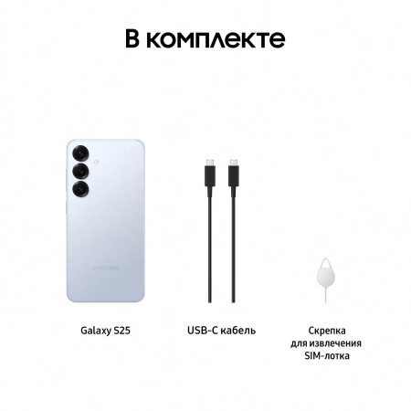Смартфон Samsung Galaxy S25 12/128 ГБ, (SM-S931B), «Icy Blue», (Global)