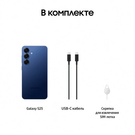 Смартфон Samsung Galaxy S25 12/256 ГБ, (SM-S931B) «Navy», ЕАС