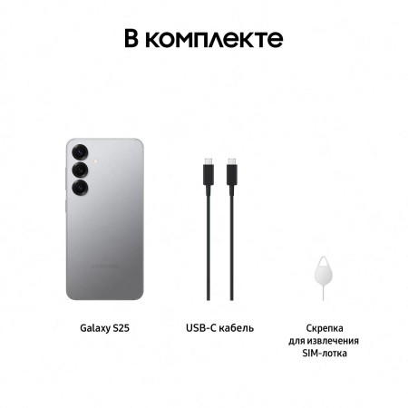 Смартфон Samsung Galaxy S25 12/256 ГБ, (SM-S931B) «Silver Shadow», ЕАС