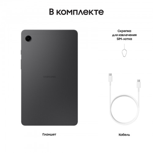 Samsung Galaxy Tab A9 8.7" LTE 8/128 ГБ (SM-X115), Graphite