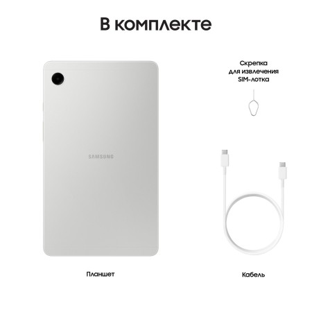 Планшет Samsung Galaxy Tab A9 8.7