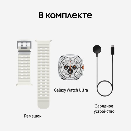 Умные часы Samsung Galaxy Watch Ultra 2025 47мм LTE, белый титан/белый