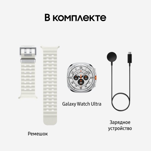 Samsung Galaxy Watch Ultra 2025 47мм LTE, белый титан/белый