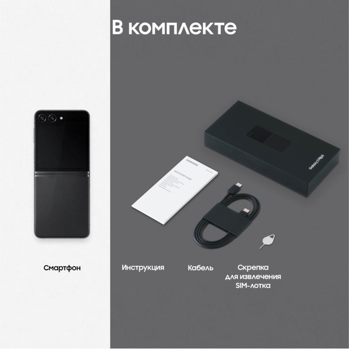 Смартфон Samsung Galaxy Z Flip5 8/512 ГБ, (SM-F731B), «Graphite