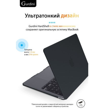 Чехол накладка Gurdini для Macbook Air 13.6 M2 2022 «черный матовый»