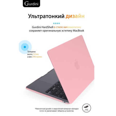 Чехол накладка Gurdini для Macbook Air 13.6 M2 2022 «розовый матовый»