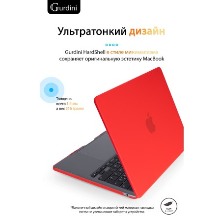 Чехол накладка Gurdini для Macbook Air 13.6 M2 2022 «красный матовый»
