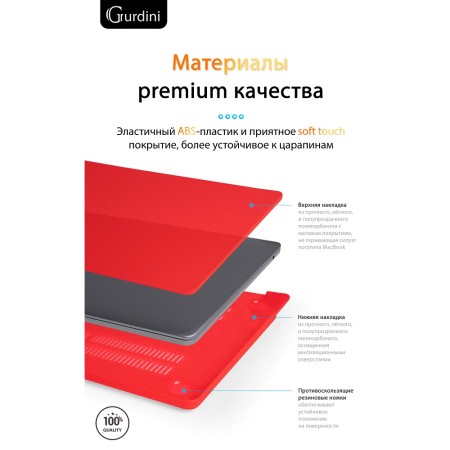 Чехол накладка Gurdini для Macbook Air 13.6 M2 2022 «красный матовый»