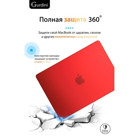 Чехол накладка Gurdini для Macbook Air 13.6 M2 2022 «красный матовый»