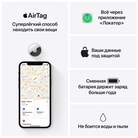 Трекер Apple AirTag «белый/серебристый» 1 шт. (MX532)