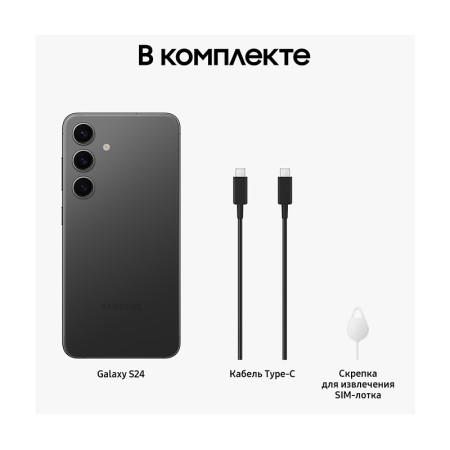 Samsung Galaxy S24 8/128GB, (SM-S921B) «черный/onyx black»