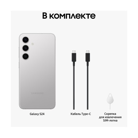 Samsung Galaxy S24 8/128GB, (SM-S921B) «серый/Marble Gray»