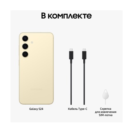 Samsung Galaxy S24 8/128GB, (SM-S921B) «желтый/Amber Yellow»