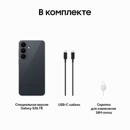 Смартфон Samsung Galaxy S26 FE 5G 8/128GB, (SM-S741B) «Graphite» Global