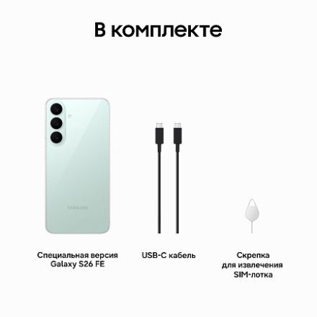 Смартфон Samsung Galaxy S26 FE 5G 8/128GB, (SM-S741B) «Pistachio» Global