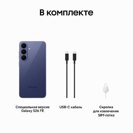 Смартфон Samsung Galaxy S26 FE 5G 8/128GB, (SM-S741B) «Blueberry» Global