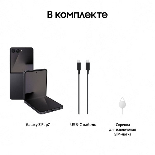 Samsung Galaxy Z Flip7 256 ГБ, (SM-F766B), «Jetblack/Черный»