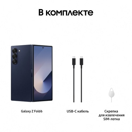Смартфон Samsung Galaxy Z Fold6 12/1TB, (SM-F956B), Темно-синий/Navy